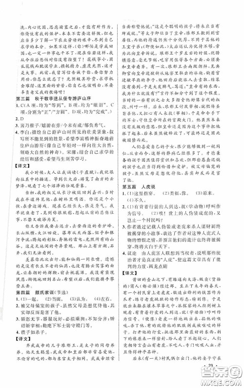 江西教育出版社2020新概念阅读课外文言文拓展训练中考专版答案