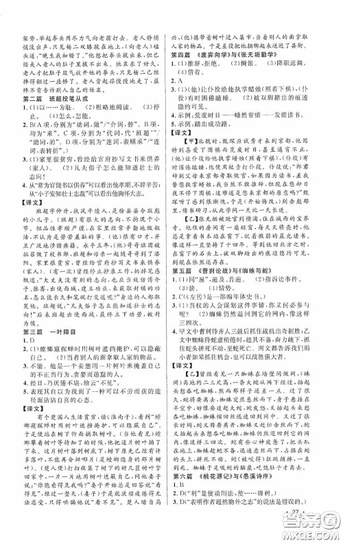 江西教育出版社2020新概念阅读课外文言文拓展训练中考专版答案