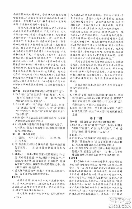 江西教育出版社2020新概念阅读课外文言文拓展训练中考专版答案