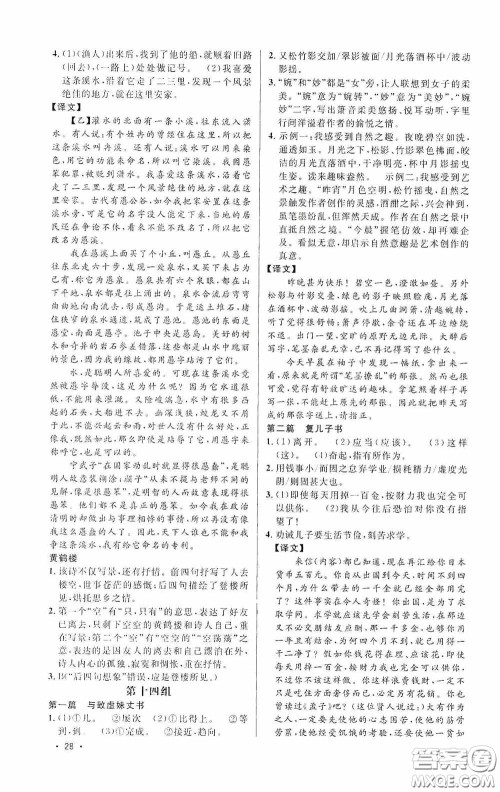 江西教育出版社2020新概念阅读课外文言文拓展训练中考专版答案