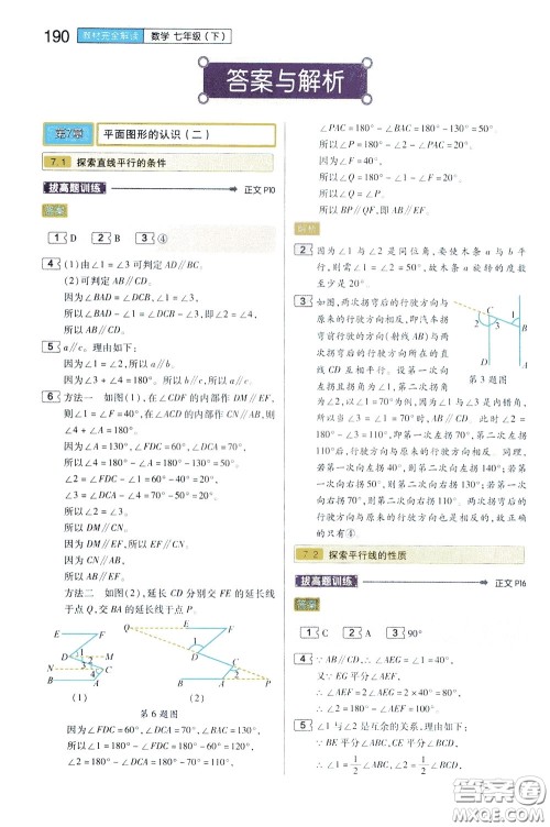 2020年王后雄初中教材完全解读七年级下册数学SKSX苏科版参考答案 2020年王后雄初中教材完全解读七年级下册数学SKSX苏科版参考答案