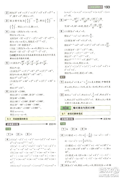 2020年王后雄初中教材完全解读七年级下册数学SKSX苏科版参考答案 2020年王后雄初中教材完全解读七年级下册数学SKSX苏科版参考答案