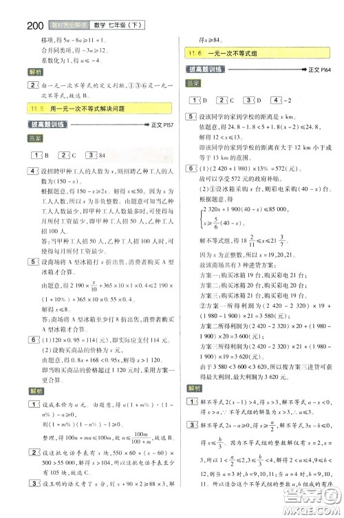 2020年王后雄初中教材完全解读七年级下册数学SKSX苏科版参考答案 2020年王后雄初中教材完全解读七年级下册数学SKSX苏科版参考答案