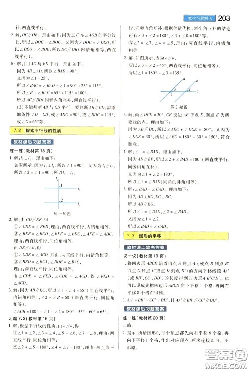 2020年王后雄初中教材完全解读七年级下册数学SKSX苏科版参考答案 2020年王后雄初中教材完全解读七年级下册数学SKSX苏科版参考答案