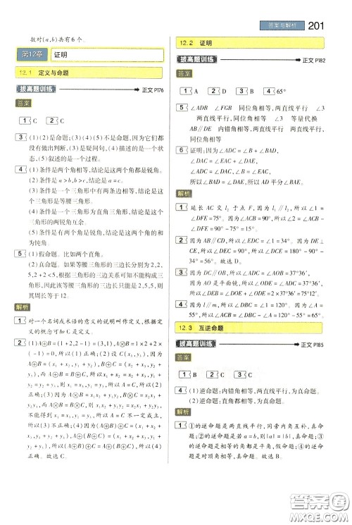 2020年王后雄初中教材完全解读七年级下册数学SKSX苏科版参考答案 2020年王后雄初中教材完全解读七年级下册数学SKSX苏科版参考答案
