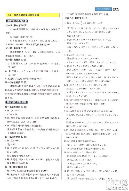 2020年王后雄初中教材完全解读七年级下册数学SKSX苏科版参考答案 2020年王后雄初中教材完全解读七年级下册数学SKSX苏科版参考答案