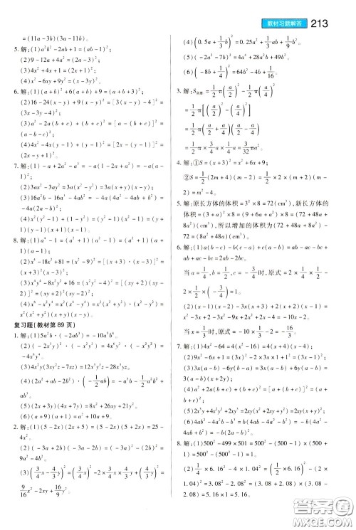 2020年王后雄初中教材完全解读七年级下册数学SKSX苏科版参考答案 2020年王后雄初中教材完全解读七年级下册数学SKSX苏科版参考答案