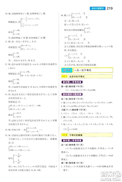 2020年王后雄初中教材完全解读七年级下册数学SKSX苏科版参考答案 2020年王后雄初中教材完全解读七年级下册数学SKSX苏科版参考答案