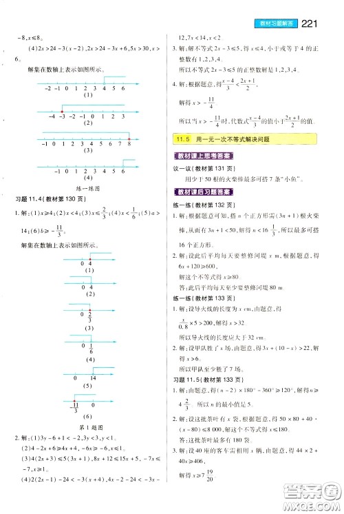 2020年王后雄初中教材完全解读七年级下册数学SKSX苏科版参考答案 2020年王后雄初中教材完全解读七年级下册数学SKSX苏科版参考答案