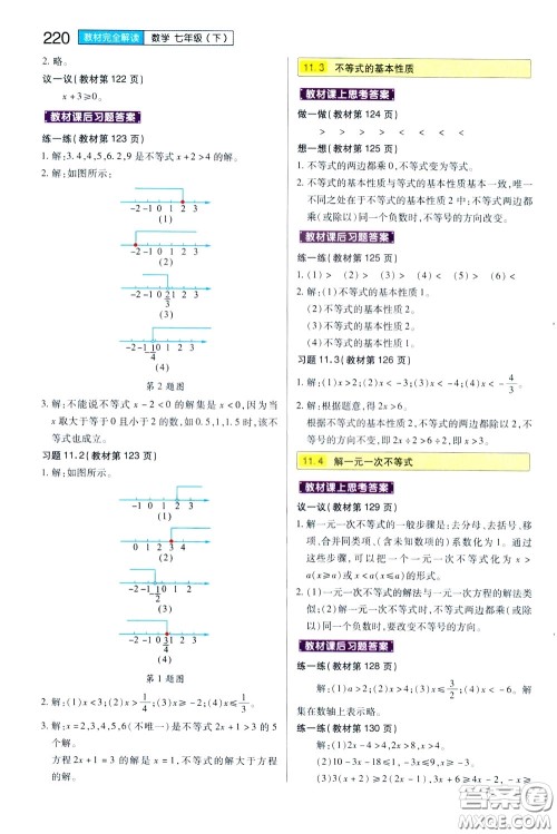 2020年王后雄初中教材完全解读七年级下册数学SKSX苏科版参考答案 2020年王后雄初中教材完全解读七年级下册数学SKSX苏科版参考答案