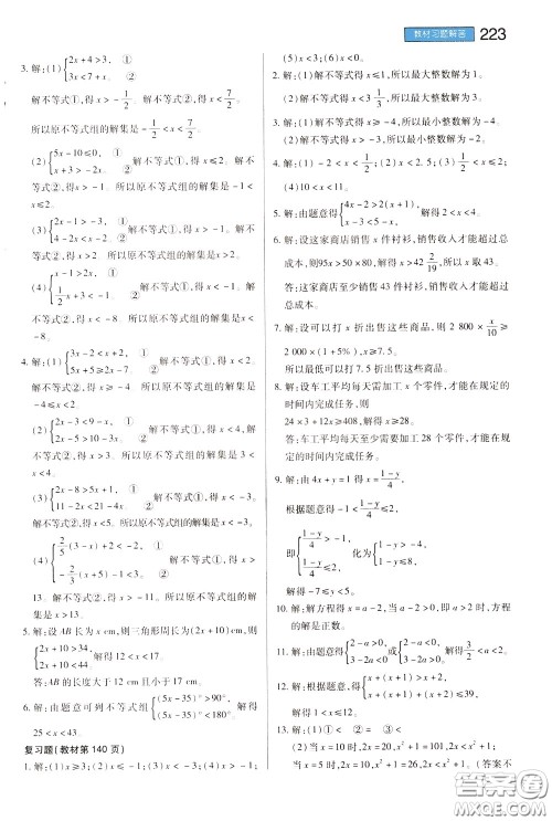 2020年王后雄初中教材完全解读七年级下册数学SKSX苏科版参考答案 2020年王后雄初中教材完全解读七年级下册数学SKSX苏科版参考答案
