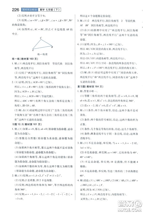 2020年王后雄初中教材完全解读七年级下册数学SKSX苏科版参考答案 2020年王后雄初中教材完全解读七年级下册数学SKSX苏科版参考答案