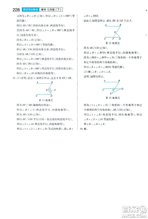 2020年王后雄初中教材完全解读七年级下册数学SKSX苏科版参考答案 2020年王后雄初中教材完全解读七年级下册数学SKSX苏科版参考答案