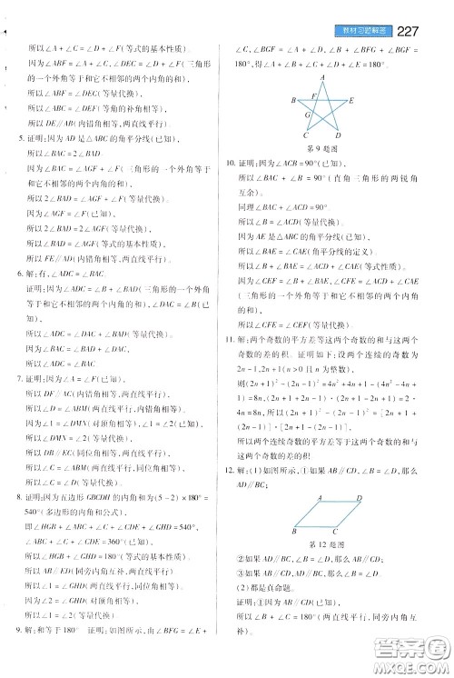 2020年王后雄初中教材完全解读七年级下册数学SKSX苏科版参考答案 2020年王后雄初中教材完全解读七年级下册数学SKSX苏科版参考答案