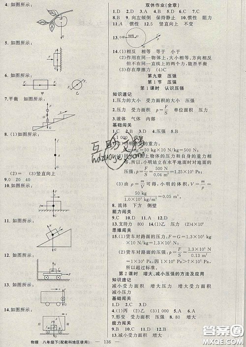新疆青少年出版社2020春黄冈100分闯关八年级物理下册教科版答案 新疆青少年出版社2020春黄冈100分闯关八年级物理下册教科版答案