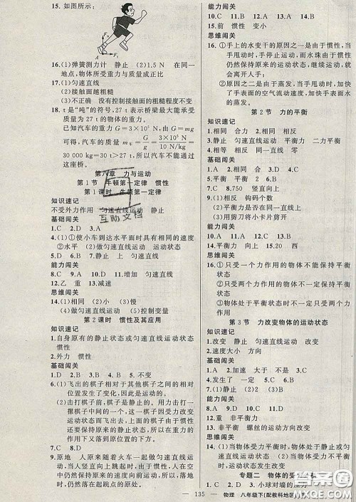 新疆青少年出版社2020春黄冈100分闯关八年级物理下册教科版答案 新疆青少年出版社2020春黄冈100分闯关八年级物理下册教科版答案