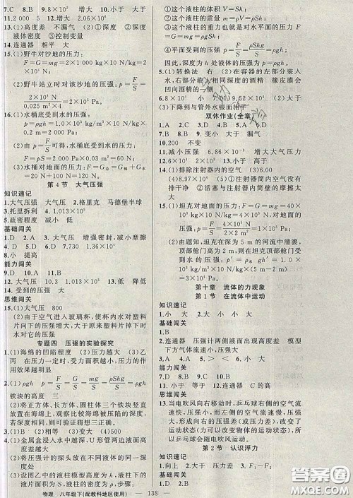 新疆青少年出版社2020春黄冈100分闯关八年级物理下册教科版答案 新疆青少年出版社2020春黄冈100分闯关八年级物理下册教科版答案