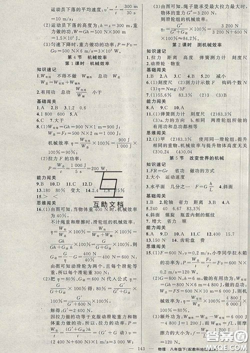 新疆青少年出版社2020春黄冈100分闯关八年级物理下册教科版答案 新疆青少年出版社2020春黄冈100分闯关八年级物理下册教科版答案