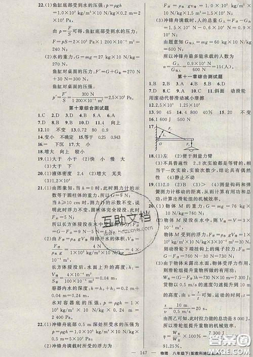 新疆青少年出版社2020春黄冈100分闯关八年级物理下册教科版答案 新疆青少年出版社2020春黄冈100分闯关八年级物理下册教科版答案