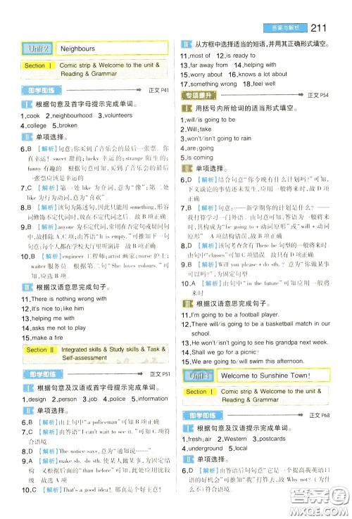 2020年王后雄初中教材完全解读七年级下册英语YLNJYY译林牛津版版参考答案 2020年王后雄初中教材完全解读七年级下册英语YLNJYY译林牛津版版参考答案