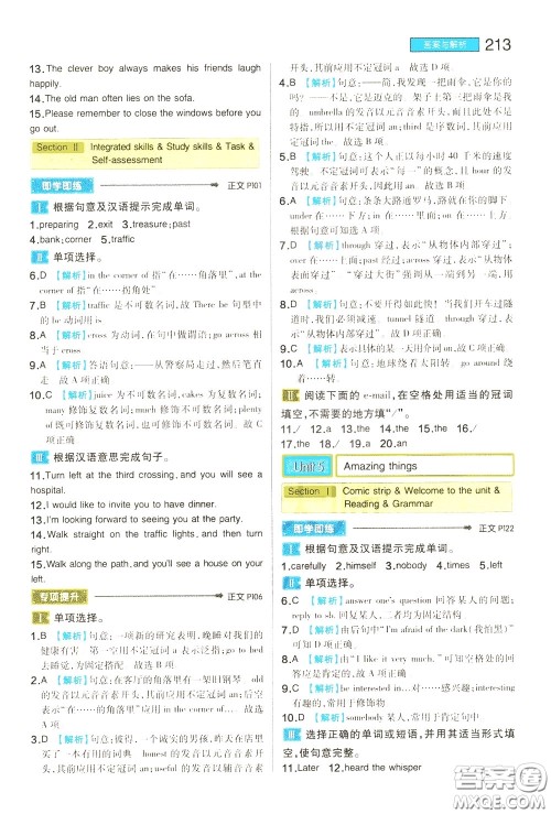 2020年王后雄初中教材完全解读七年级下册英语YLNJYY译林牛津版版参考答案 2020年王后雄初中教材完全解读七年级下册英语YLNJYY译林牛津版版参考答案