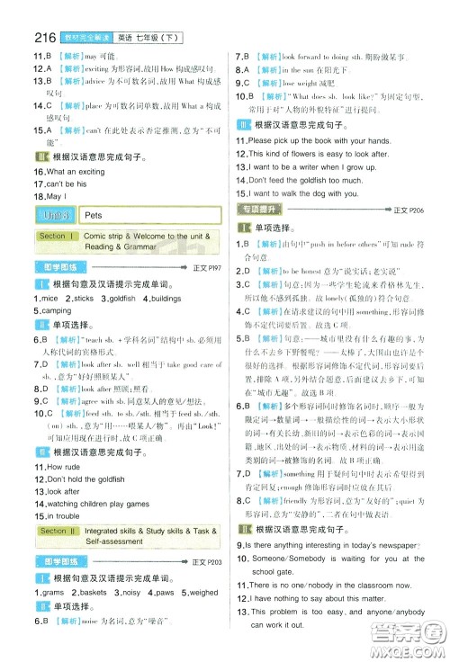 2020年王后雄初中教材完全解读七年级下册英语YLNJYY译林牛津版版参考答案 2020年王后雄初中教材完全解读七年级下册英语YLNJYY译林牛津版版参考答案