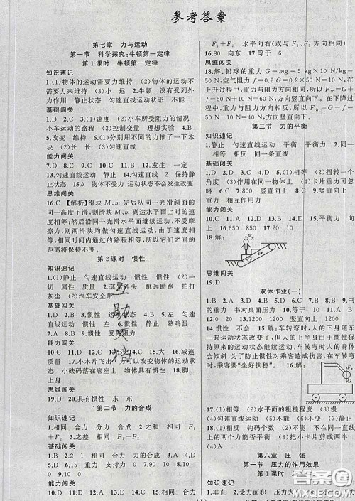 新疆青少年出版社2020春黄冈100分闯关八年级物理下册沪科版答案