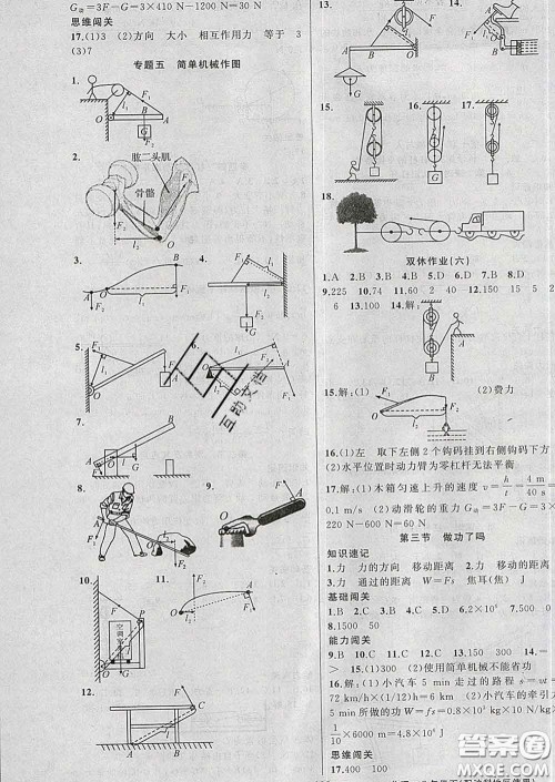 新疆青少年出版社2020春黄冈100分闯关八年级物理下册沪科版答案