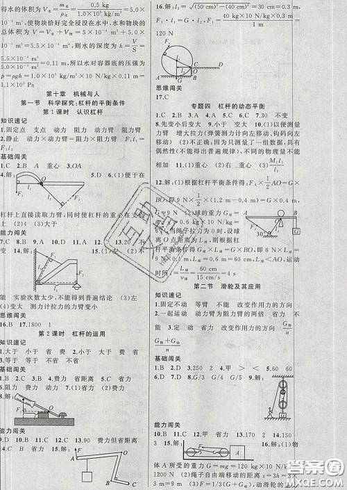 新疆青少年出版社2020春黄冈100分闯关八年级物理下册沪科版答案