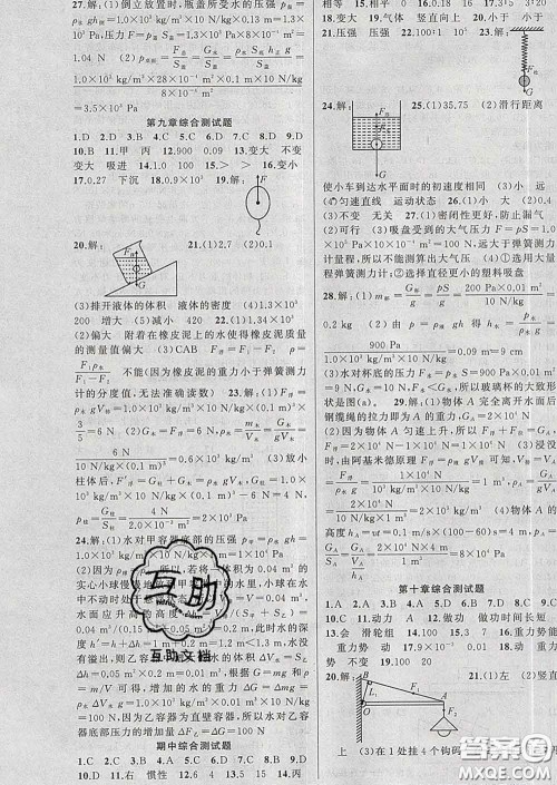 新疆青少年出版社2020春黄冈100分闯关八年级物理下册沪科版答案