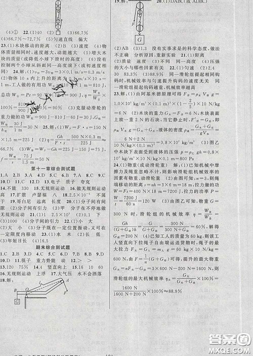 新疆青少年出版社2020春黄冈100分闯关八年级物理下册沪科版答案