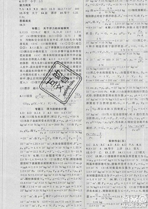 新疆青少年出版社2020春黄冈100分闯关八年级物理下册沪科版答案 新疆青少年出版社2020春黄冈100分闯关八年级物理下册沪科版答案