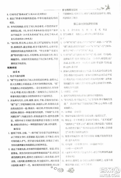 春雨教育2020实验班语文同步提优阅读与训练九年级下册人民教育RMJY版答案