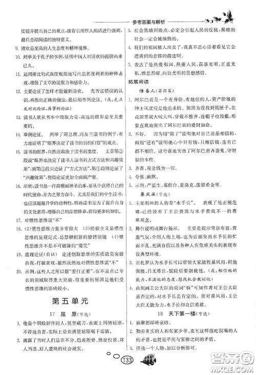 春雨教育2020实验班语文同步提优阅读与训练九年级下册人民教育RMJY版答案