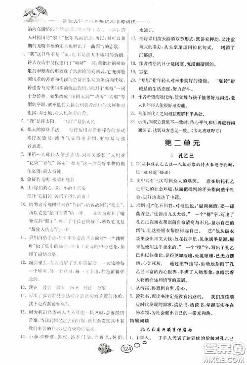 春雨教育2020实验班语文同步提优阅读与训练九年级下册人民教育RMJY版答案