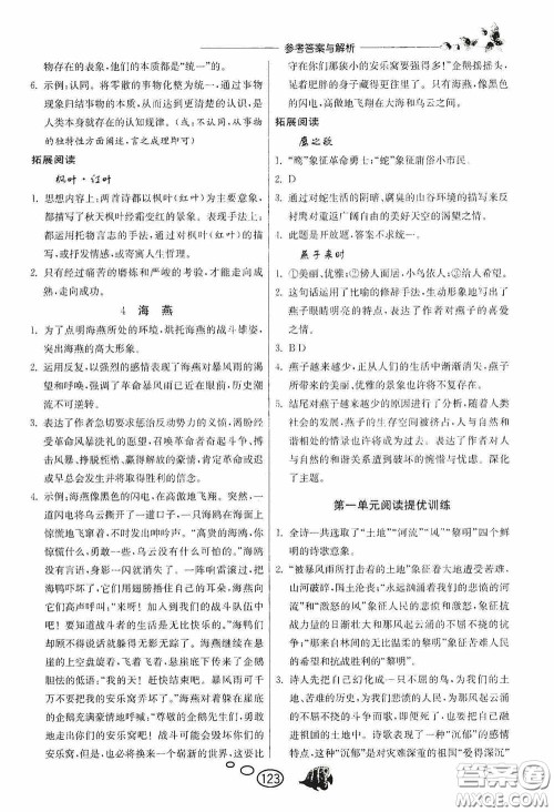 春雨教育2020实验班语文同步提优阅读与训练九年级下册人民教育RMJY版答案