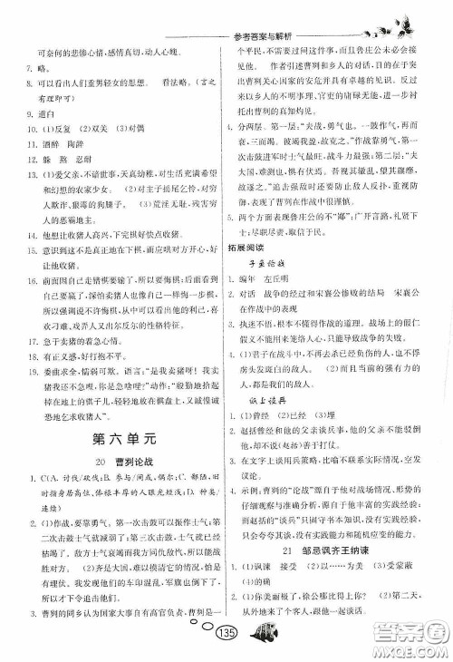 春雨教育2020实验班语文同步提优阅读与训练九年级下册人民教育RMJY版答案