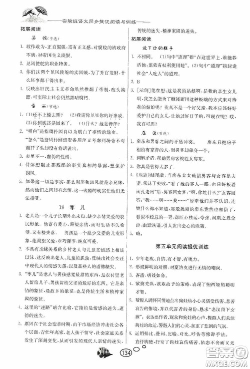 春雨教育2020实验班语文同步提优阅读与训练九年级下册人民教育RMJY版答案