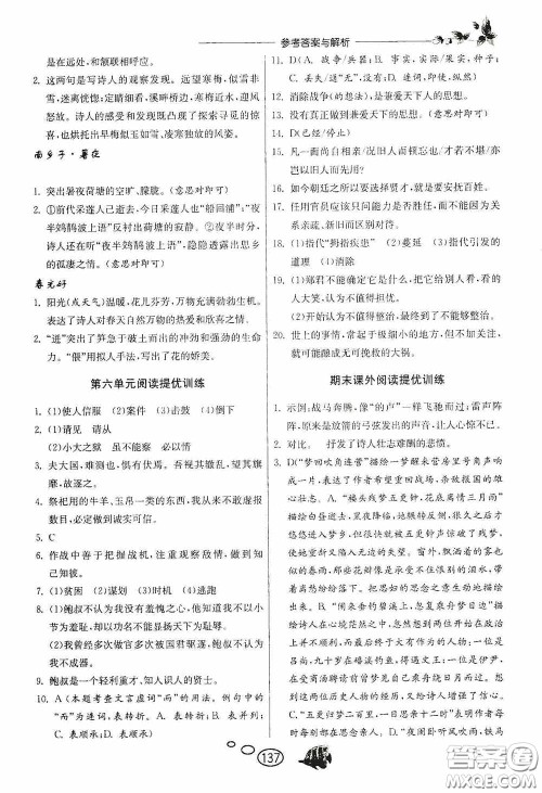 春雨教育2020实验班语文同步提优阅读与训练九年级下册人民教育RMJY版答案
