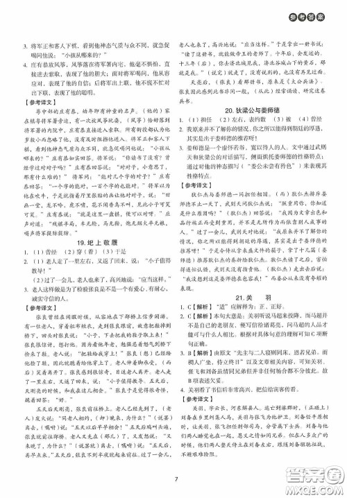 中国电力出版社2020快捷语文课外文言文阅读活页版周周练九年级中考答案