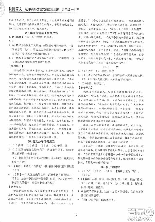 中国电力出版社2020快捷语文课外文言文阅读活页版周周练九年级中考答案