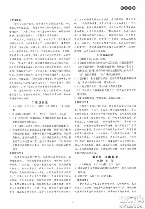 中国电力出版社2020快捷语文课外文言文阅读活页版周周练九年级中考答案