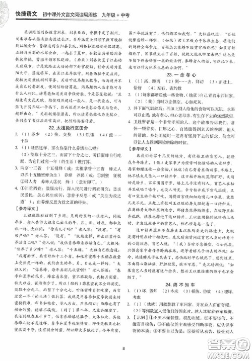 中国电力出版社2020快捷语文课外文言文阅读活页版周周练九年级中考答案