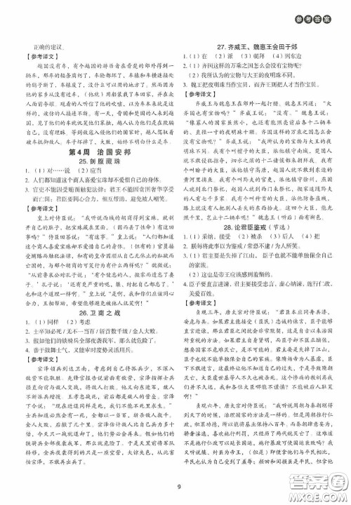 中国电力出版社2020快捷语文课外文言文阅读活页版周周练九年级中考答案