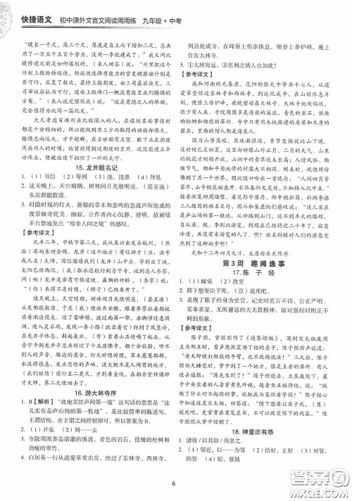 中国电力出版社2020快捷语文课外文言文阅读活页版周周练九年级中考答案