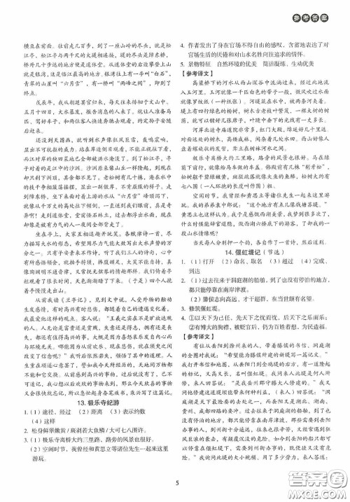 中国电力出版社2020快捷语文课外文言文阅读活页版周周练九年级中考答案