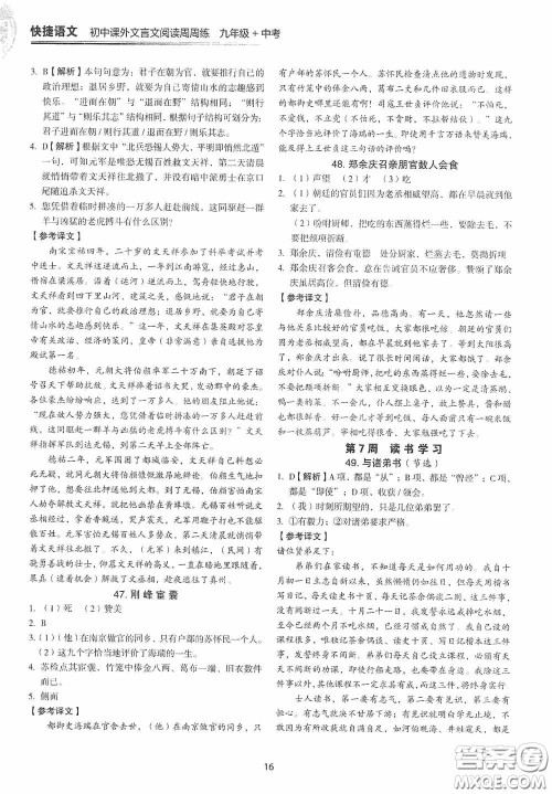 中国电力出版社2020快捷语文课外文言文阅读活页版周周练九年级中考答案