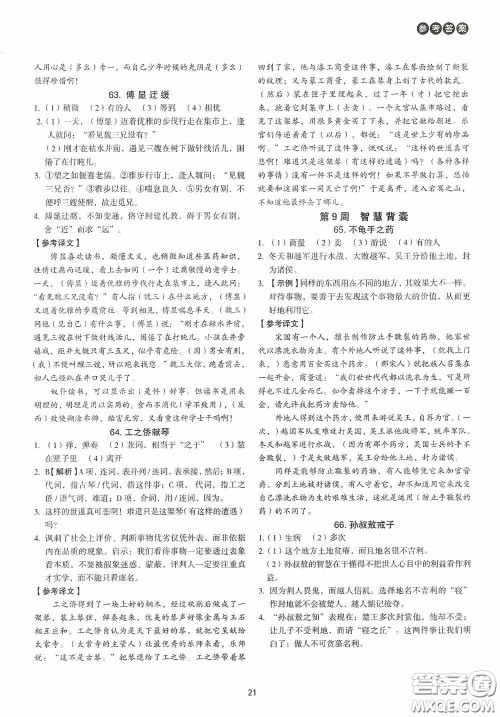 中国电力出版社2020快捷语文课外文言文阅读活页版周周练九年级中考答案