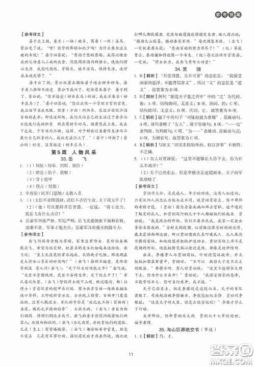 中国电力出版社2020快捷语文课外文言文阅读活页版周周练九年级中考答案
