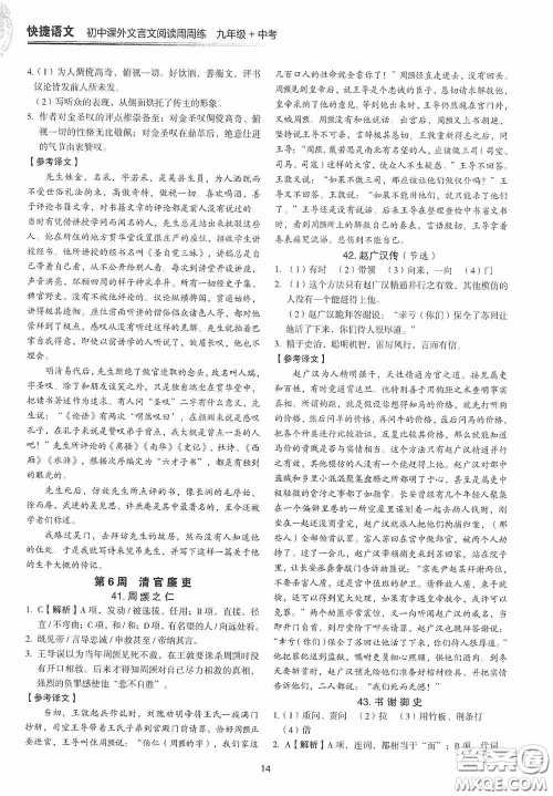 中国电力出版社2020快捷语文课外文言文阅读活页版周周练九年级中考答案